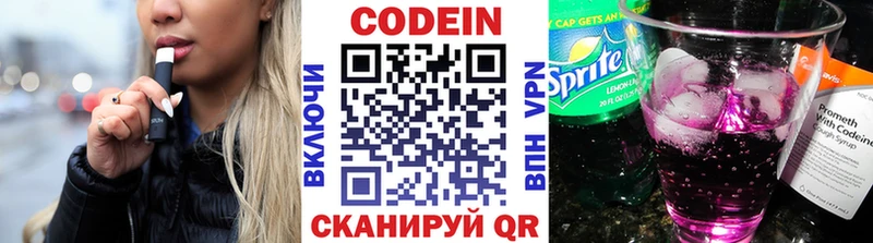 закладка Змеиногорск Codein напиток Lean (лин)